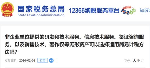 非企業(yè)單位提供研發(fā)、技術(shù)及咨詢服務(wù)適用簡(jiǎn)易計(jì)稅方法的分析