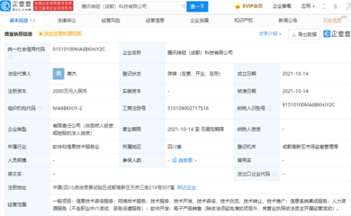 騰訊落子成都 新公司成立背后，劍指網(wǎng)絡(luò)技術(shù)服務(wù)與數(shù)字新基建