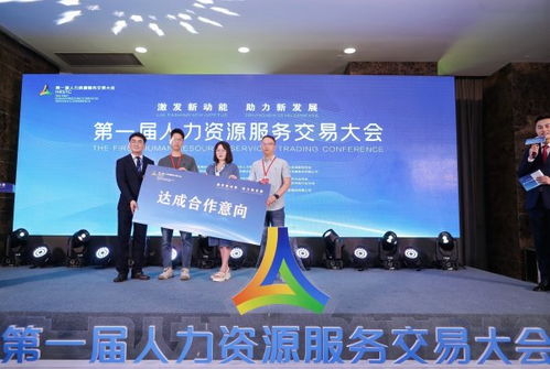 數(shù)智領(lǐng)航，賦能未來(lái) 中智第一屆人力資源服務(wù)交易大會(huì)側(cè)記——人力資源管理咨詢服務(wù)的創(chuàng)新與實(shí)踐